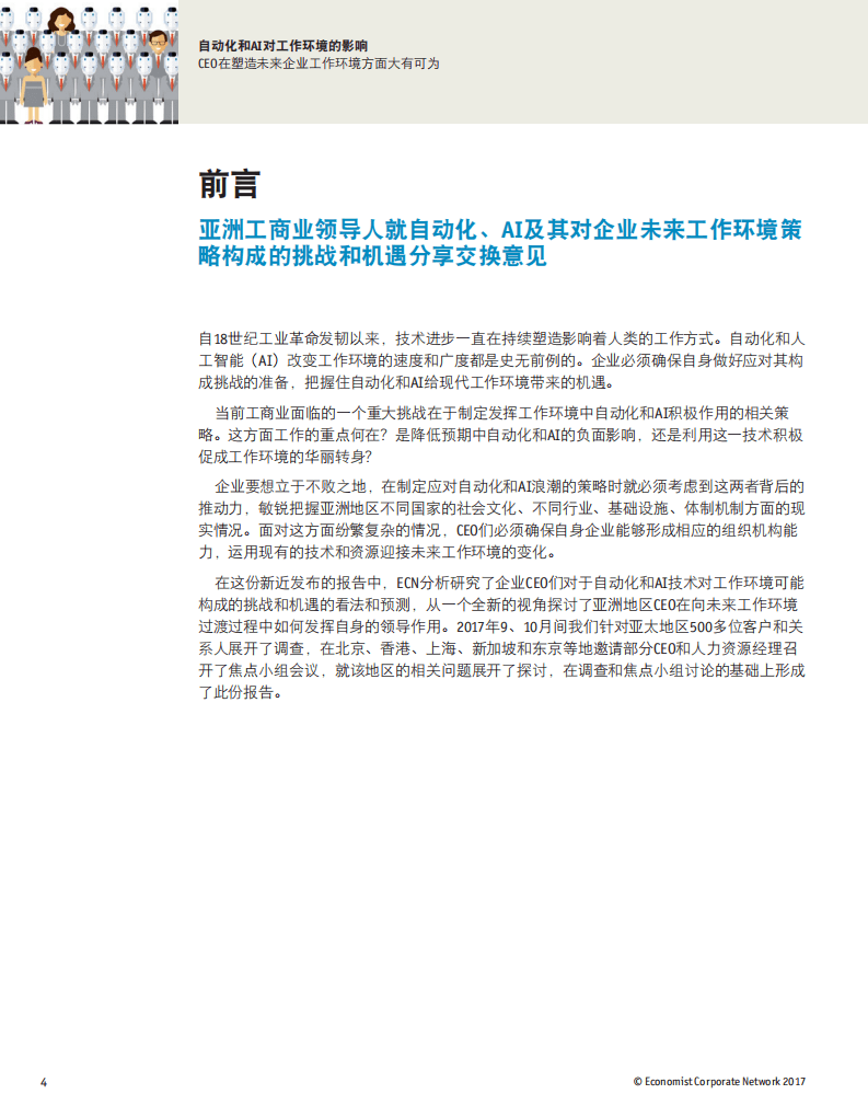 仲量联行：自动化和AI对工作环境的影响.pdf 第6页