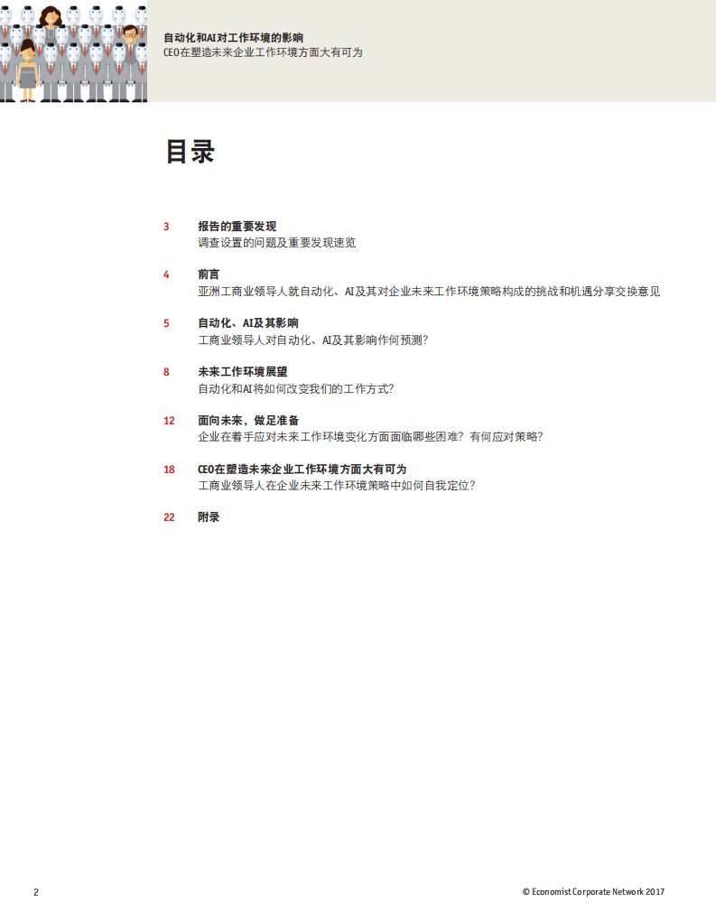 仲量联行：自动化和AI对工作环境的影响.pdf 第4页