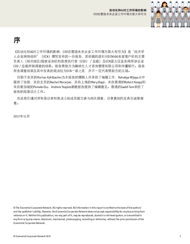 仲量联行：自动化和AI对工作环境的影响.pdf 第3页