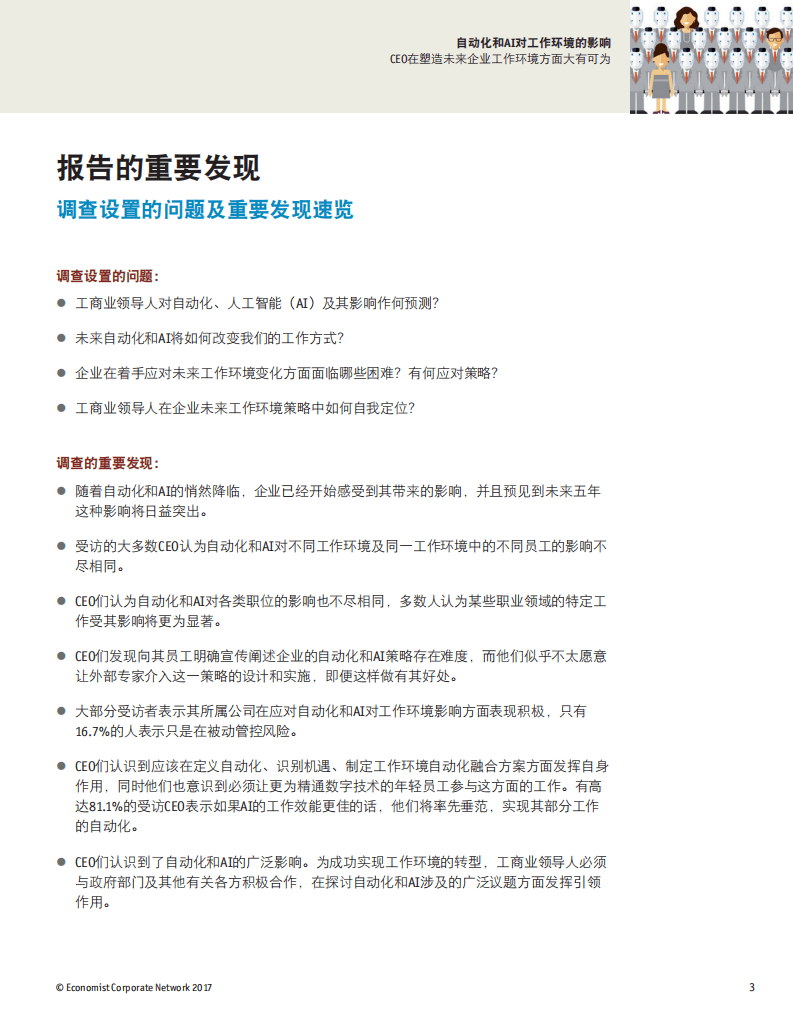 仲量联行：自动化和AI对工作环境的影响.pdf 第5页