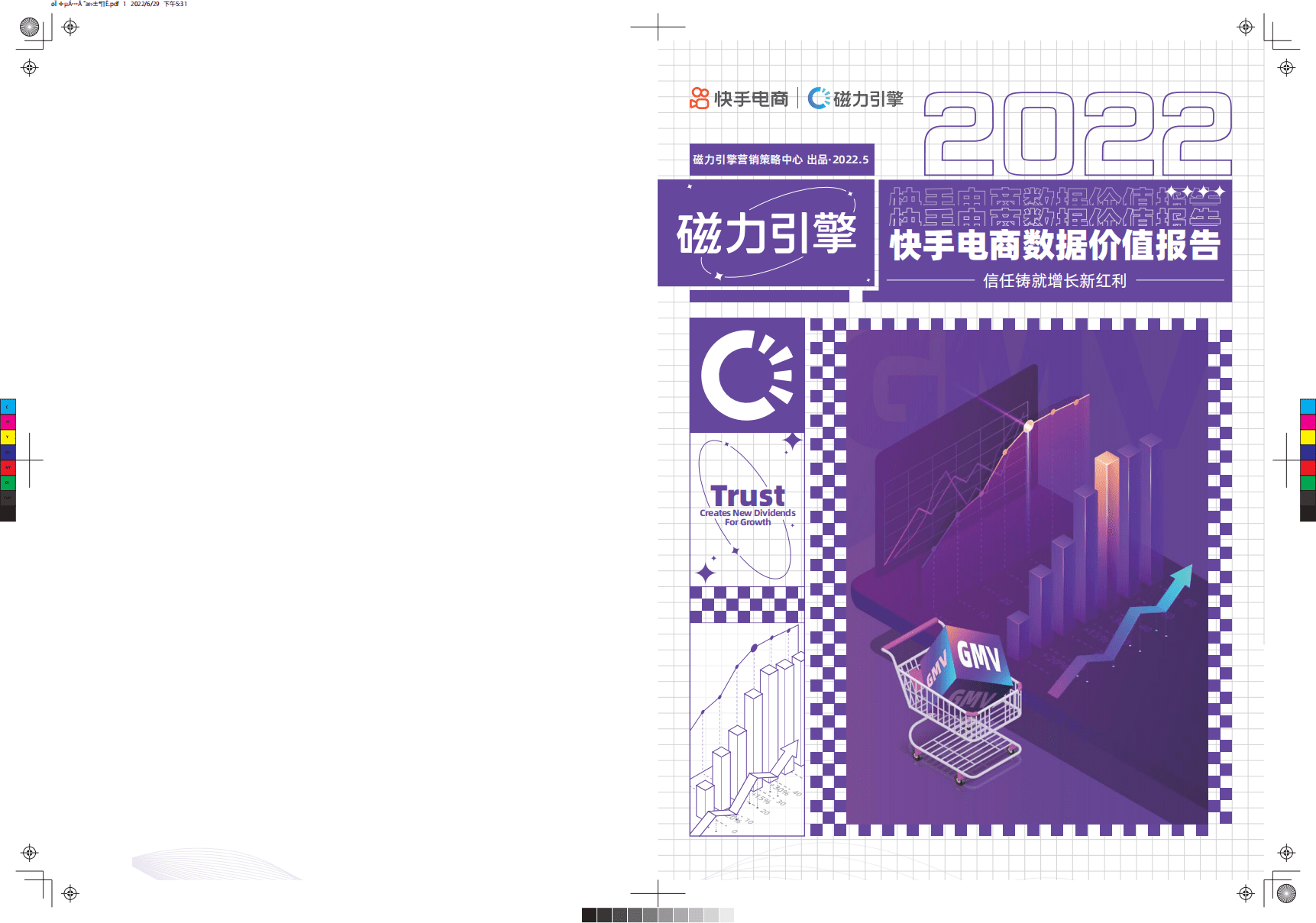 磁力引擎：2022快手电商数据价值报告.pdf 第1页