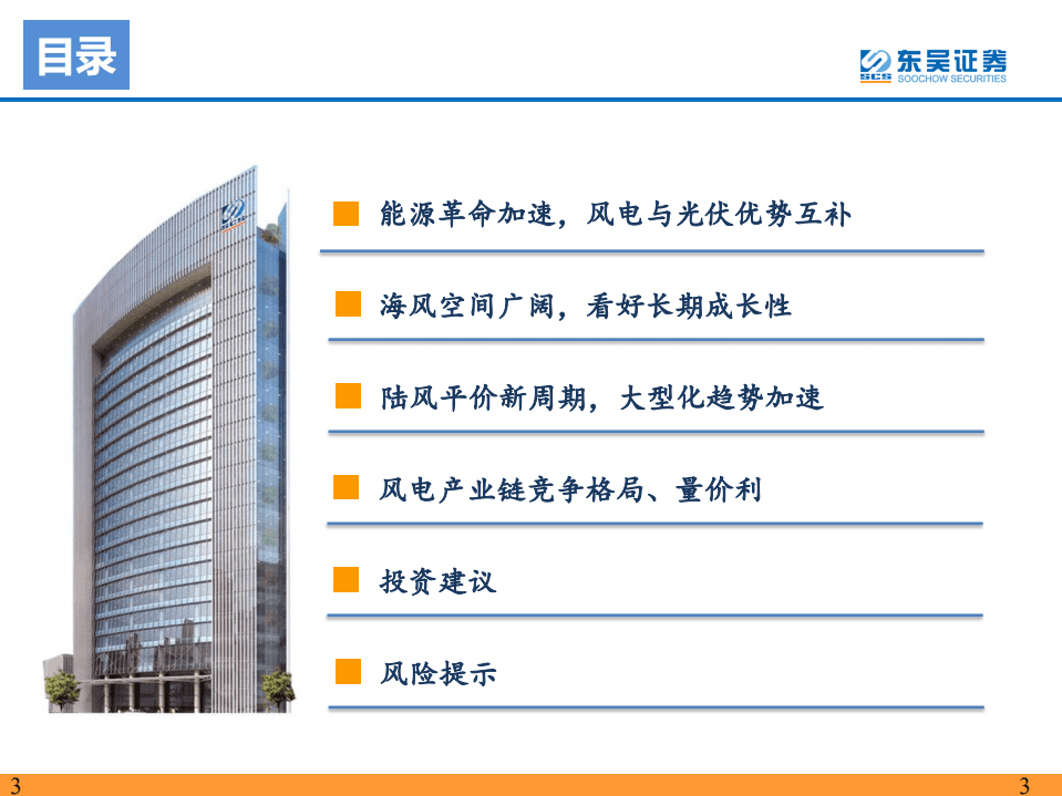 2022年风电策略报告：海风招标重启，陆风平价新周期-东吴证券.pdf 第3页