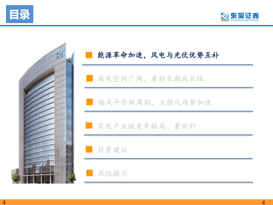 2022年风电策略报告：海风招标重启，陆风平价新周期-东吴证券.pdf 第4页