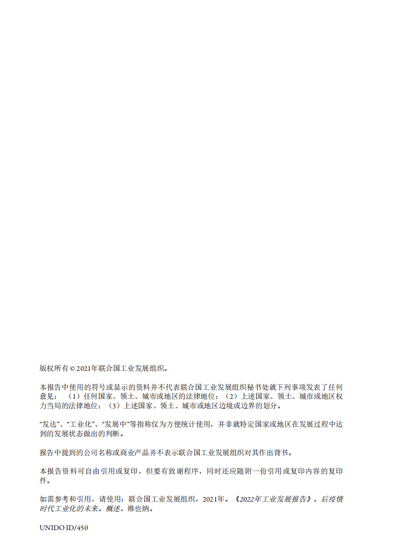 2022年工业发展报告：后疫情时代工业化的未来概述-联合国工业发展组织.pdf 第3页