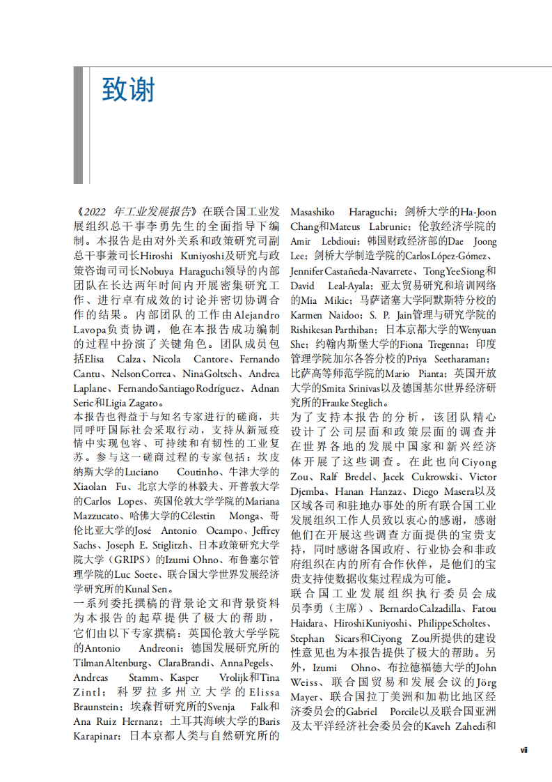 2022年工业发展报告：后疫情时代工业化的未来概述-联合国工业发展组织.pdf 第8页