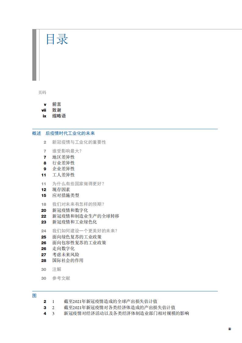 2022年工业发展报告：后疫情时代工业化的未来概述-联合国工业发展组织.pdf 第4页