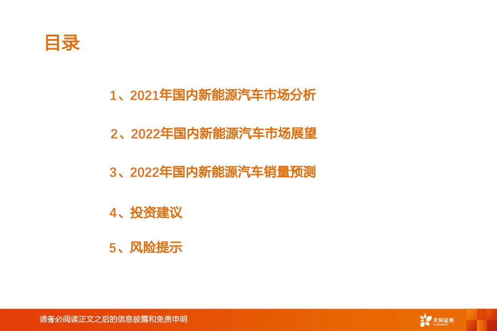 2022年国内新能源汽车市场展望：剑指500万辆.pdf 第4页