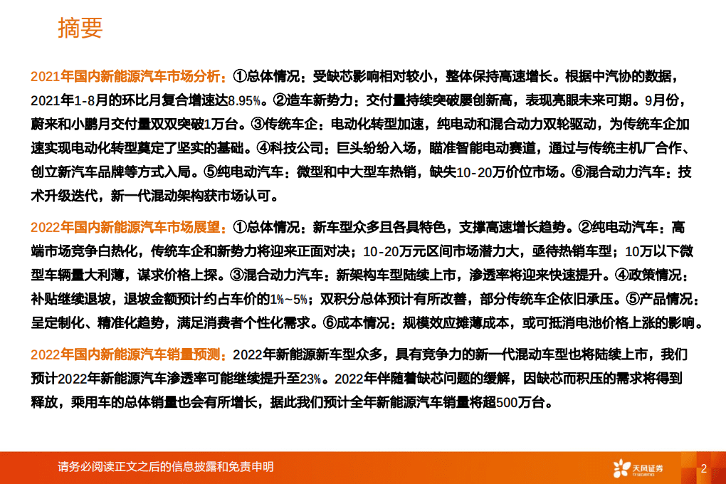 2022年国内新能源汽车市场展望：剑指500万辆.pdf 第2页