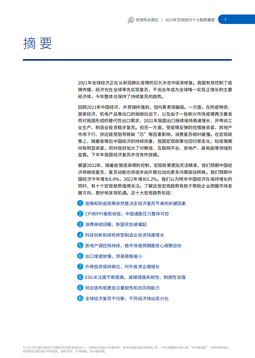 2022年宏观经济十大趋势展望-毕马威.pdf 第2页