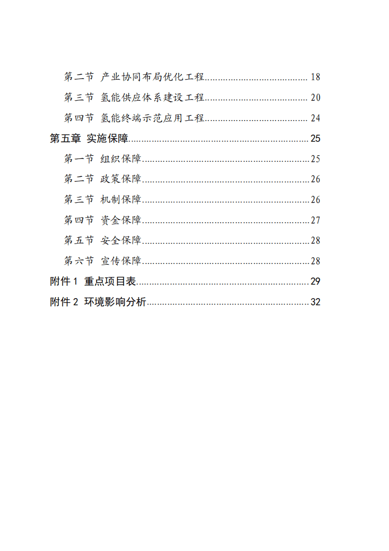 珠海市氢能产业发展规划（2022-2035年）.pdf 第7页