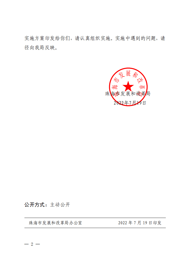 珠海市氢能产业发展规划（2022-2035年）.pdf 第2页