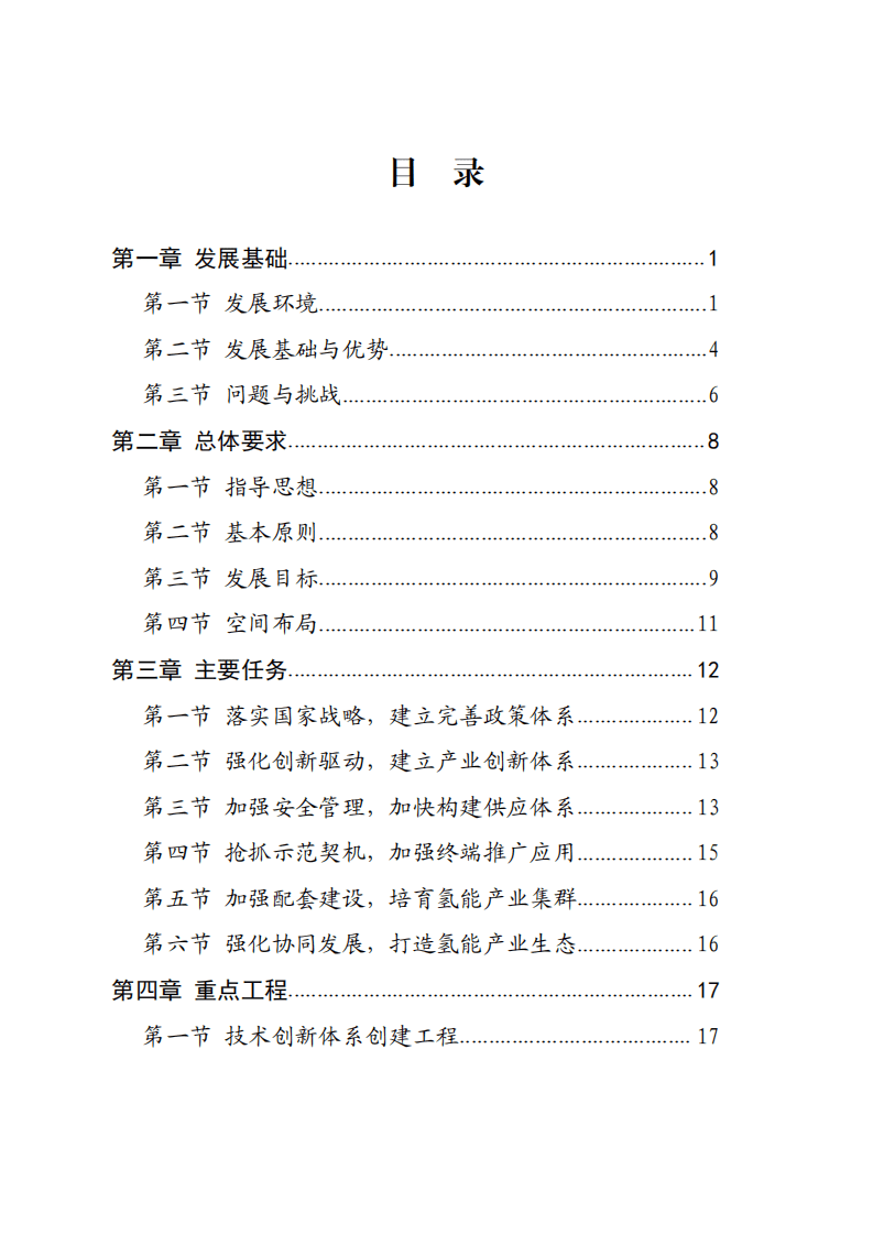 珠海市氢能产业发展规划（2022-2035年）.pdf 第6页