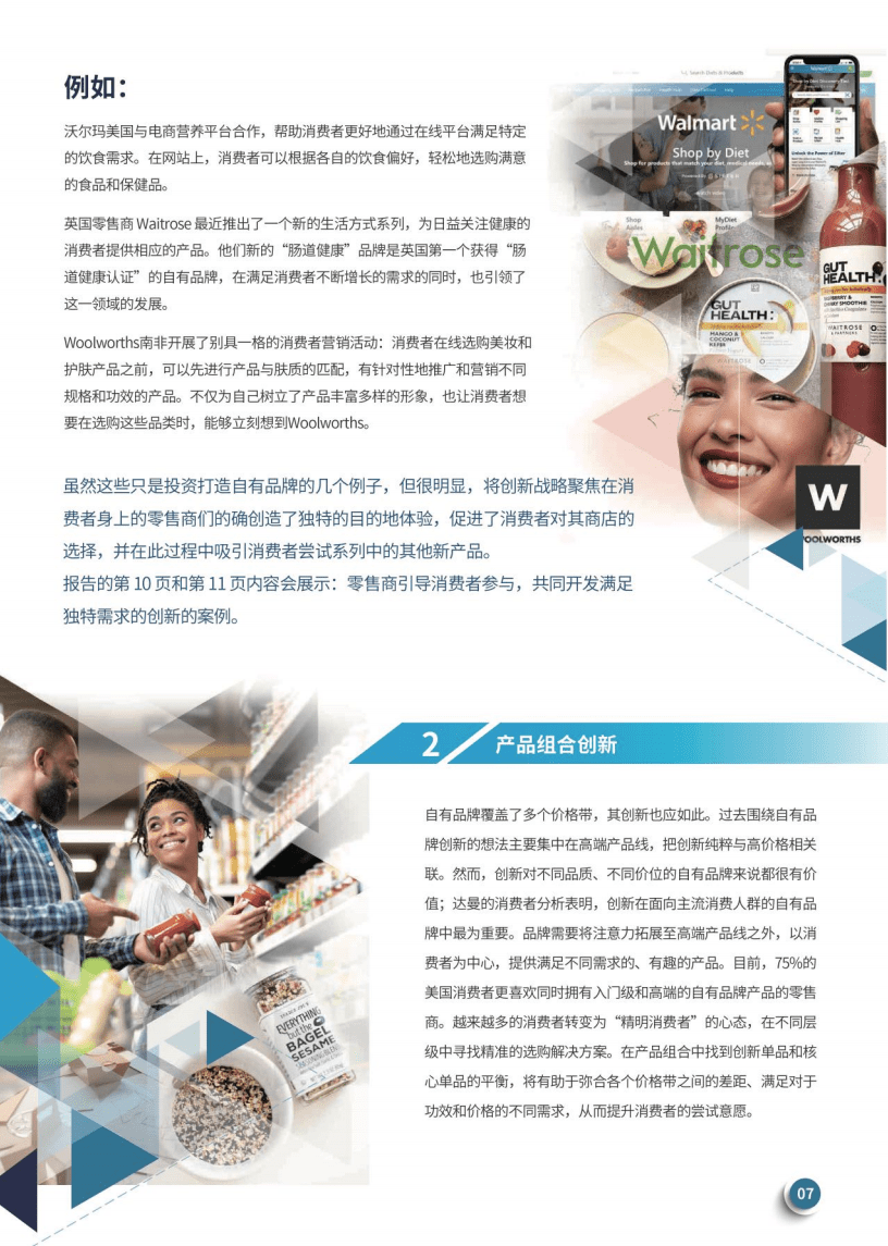达曼：2022年全球自有品牌趋势报告.pdf 第7页