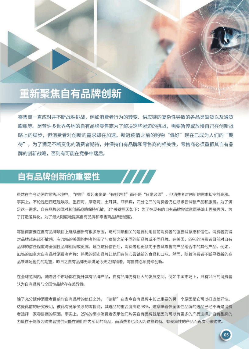 达曼：2022年全球自有品牌趋势报告.pdf 第5页