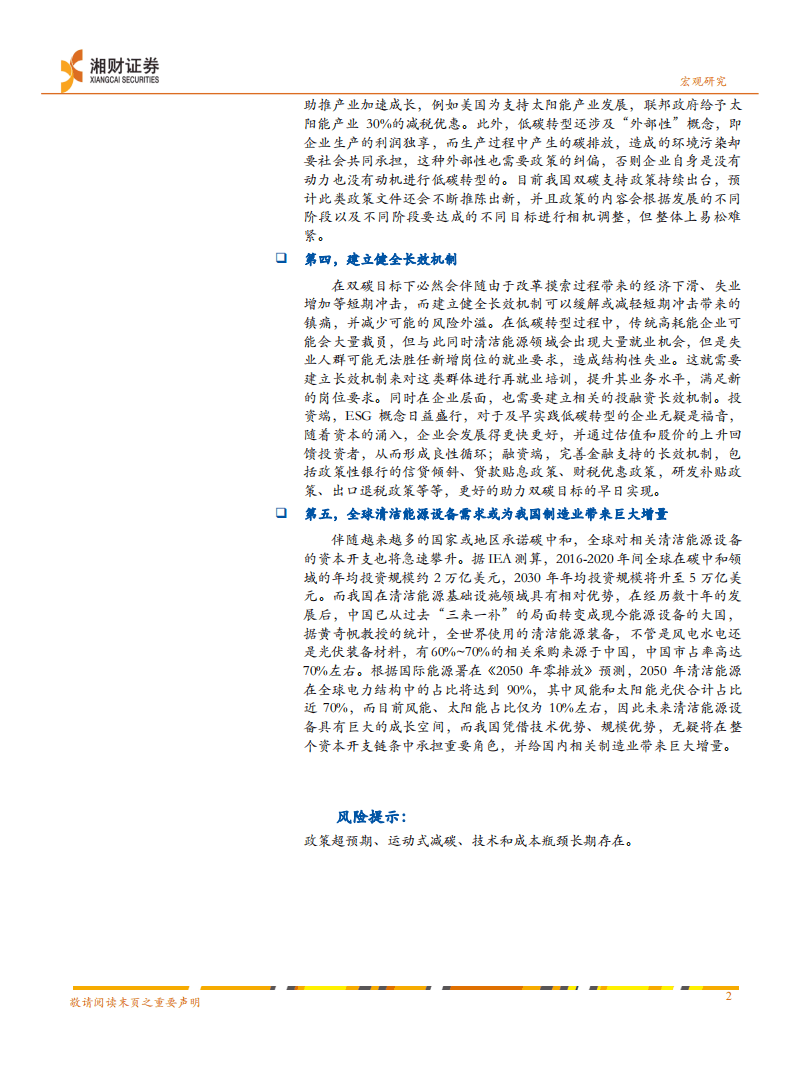 2022年宏观经济展望分报告：&ldquo;双碳&rdquo;目标下宏观经济的五大趋势.pdf 第2页