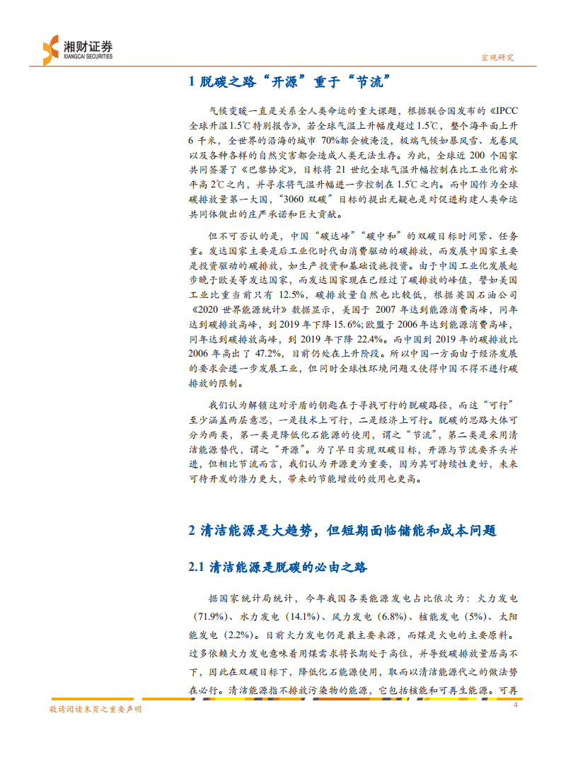 2022年宏观经济展望分报告：&ldquo;双碳&rdquo;目标下宏观经济的五大趋势.pdf 第4页