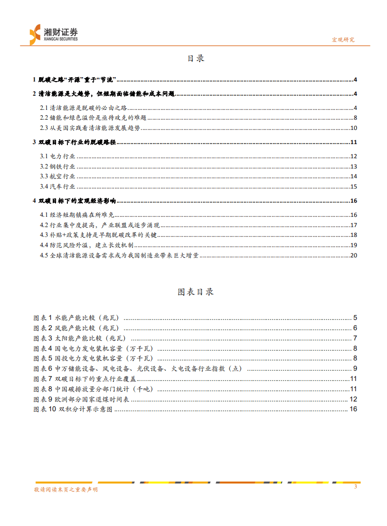 2022年宏观经济展望分报告：&ldquo;双碳&rdquo;目标下宏观经济的五大趋势.pdf 第3页