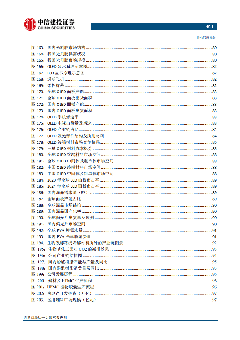 2022年化工行业策略报告：&ldquo;双碳&rdquo;重塑行业，开启谋新求变新篇章(更新).pdf 第8页