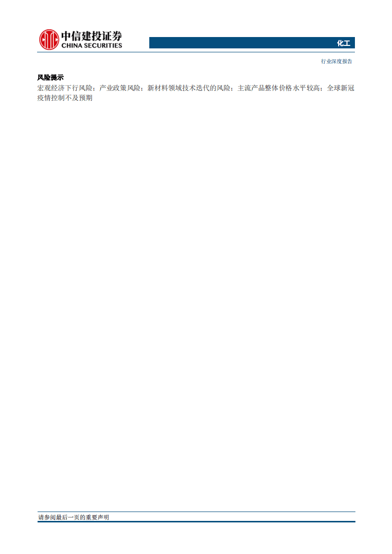 2022年化工行业策略报告：&ldquo;双碳&rdquo;重塑行业，开启谋新求变新篇章(更新).pdf 第2页