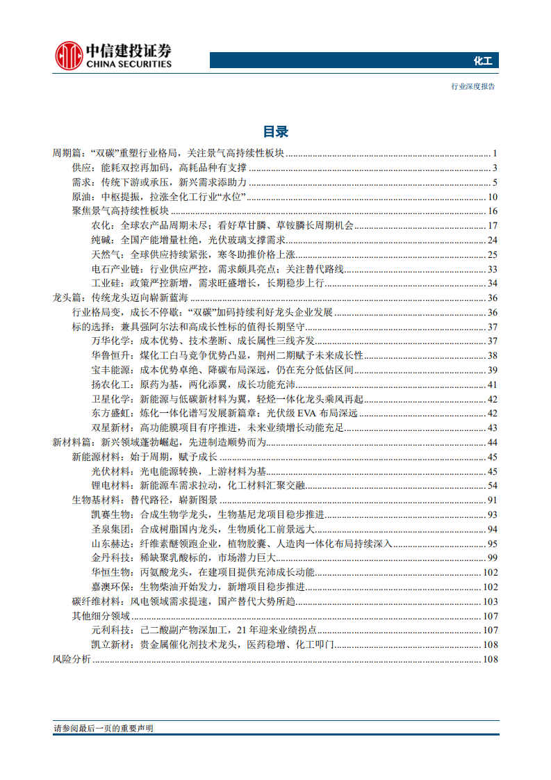 2022年化工行业策略报告：&ldquo;双碳&rdquo;重塑行业，开启谋新求变新篇章(更新).pdf 第3页