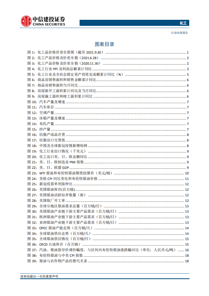 2022年化工行业策略报告：&ldquo;双碳&rdquo;重塑行业，开启谋新求变新篇章(更新).pdf 第4页