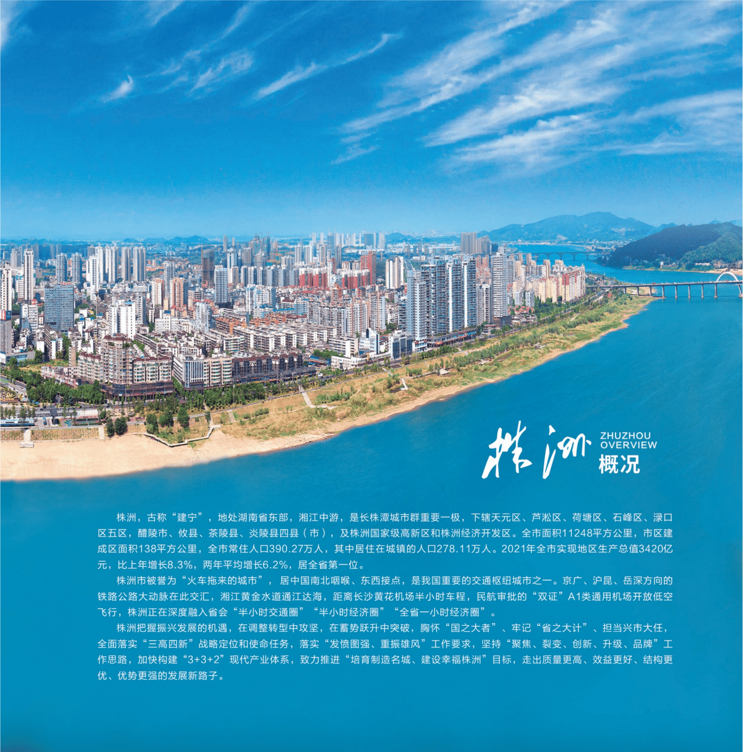 株洲市2022年投资环境研究报告.pdf 第4页