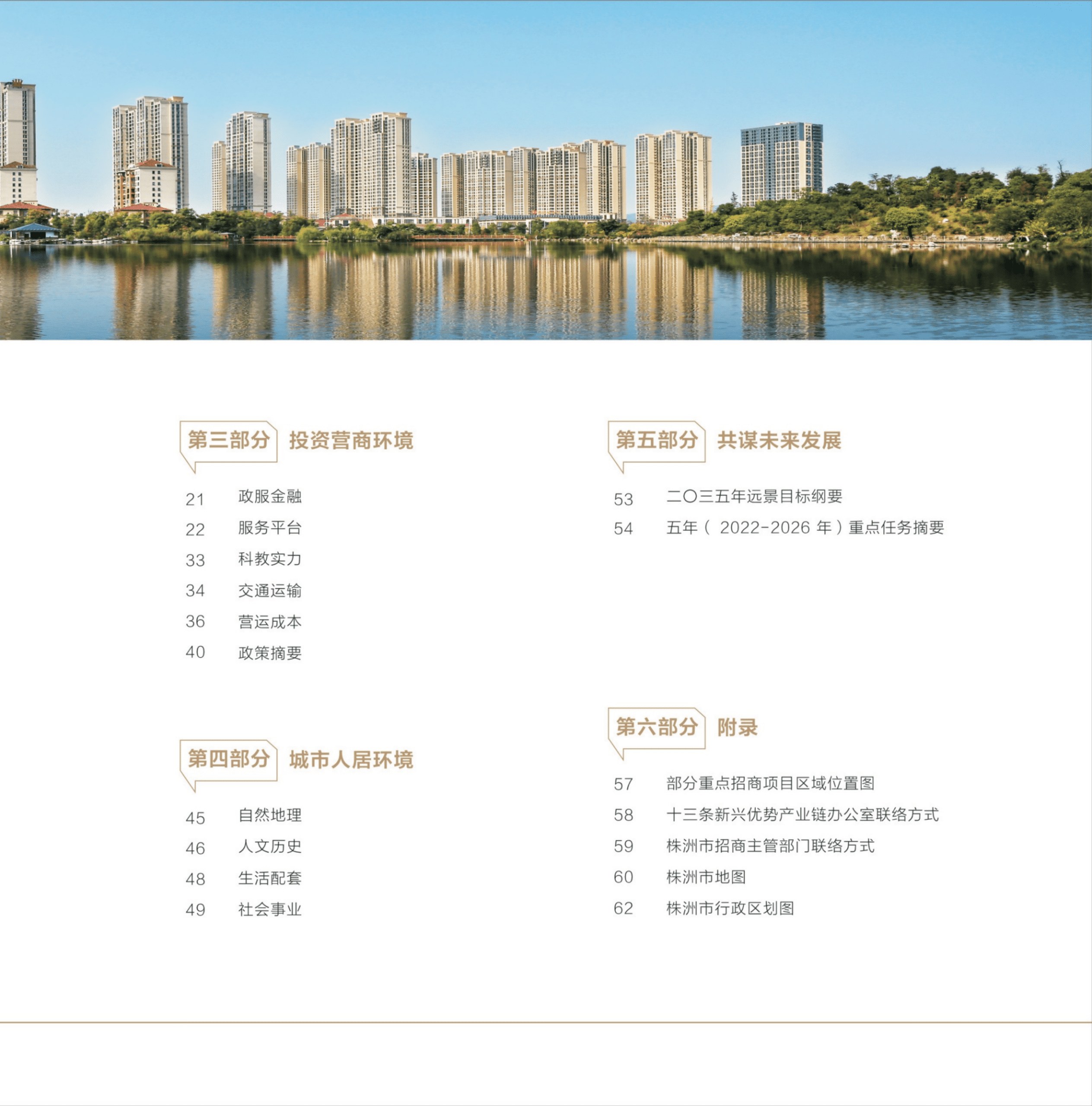 株洲市2022年投资环境研究报告.pdf 第6页