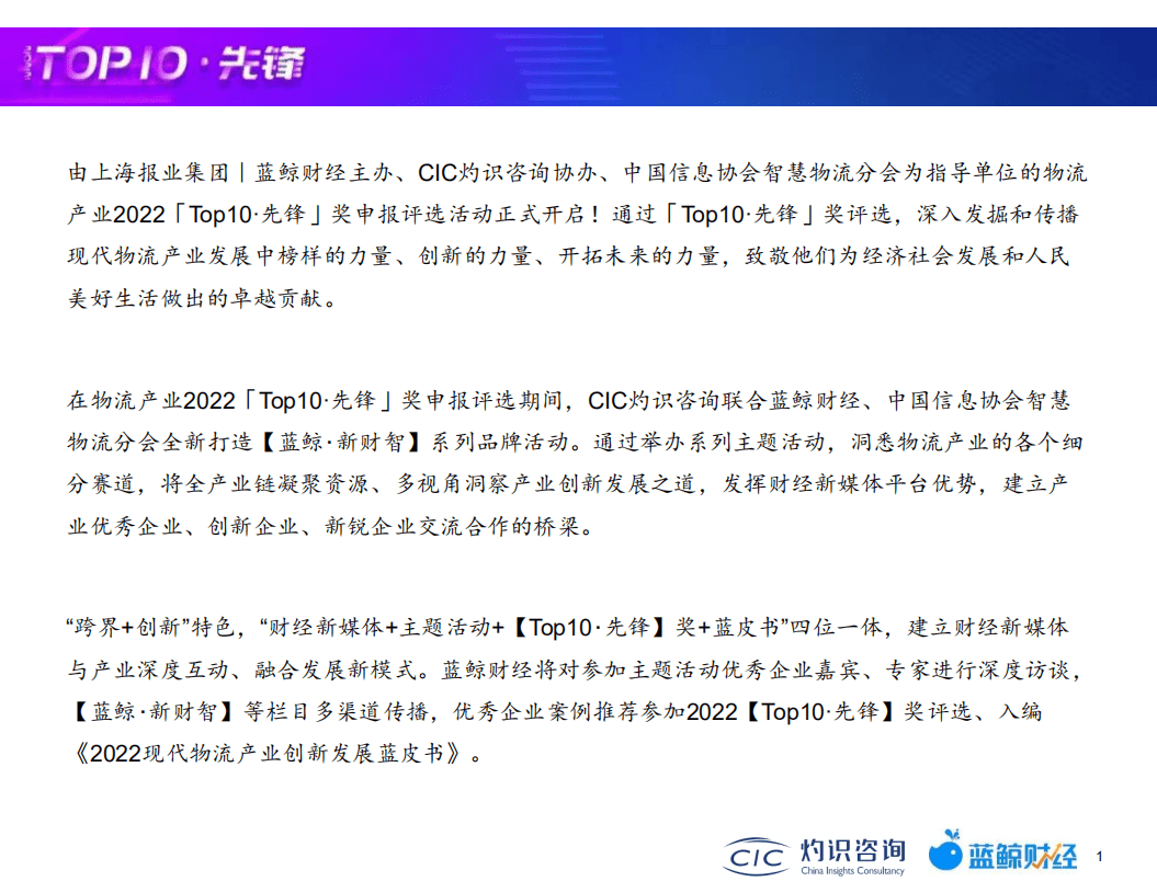 灼识咨询：2022中国冷链物流行业蓝皮书.pdf 第2页