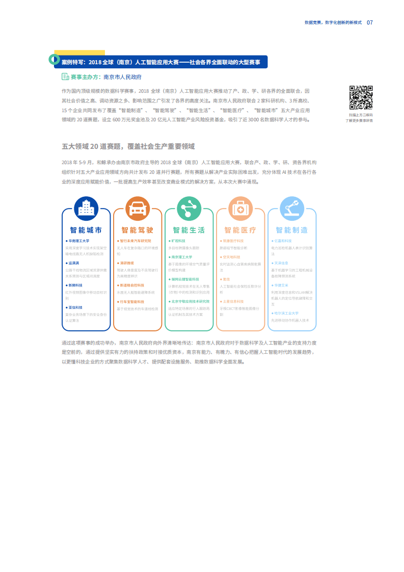 大数据系统软件国家实验室：2019数据竞赛白皮书&middot;上篇&middot;1000场竞赛的深度分析报告.pdf 第8页