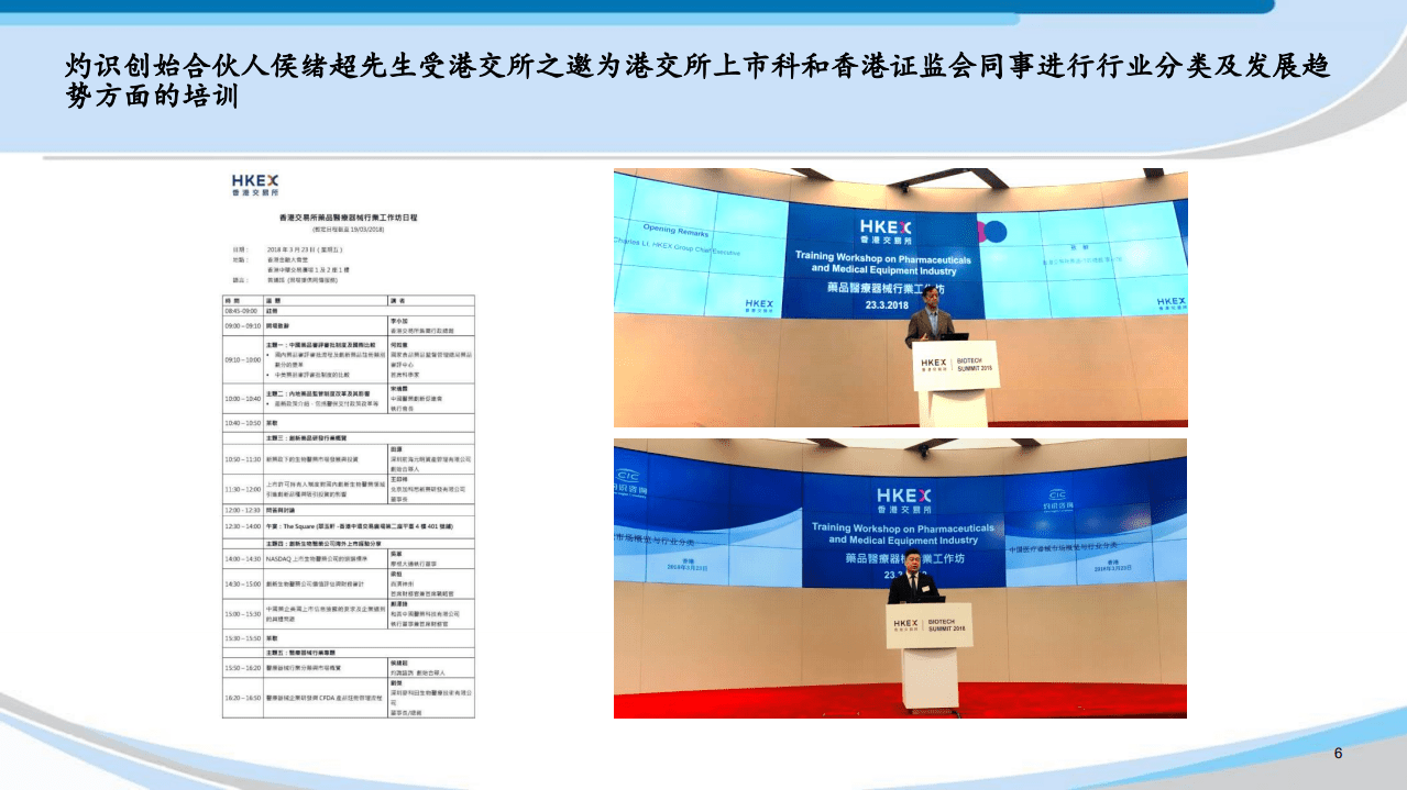 灼识咨询：2022中国CAR-T免疫细胞治疗行业蓝皮书.pdf 第6页