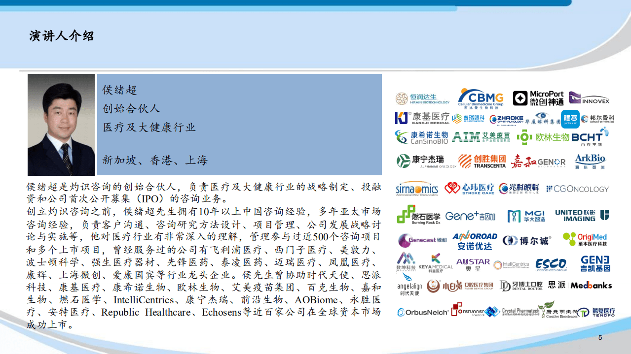 灼识咨询：2022中国CAR-T免疫细胞治疗行业蓝皮书.pdf 第5页