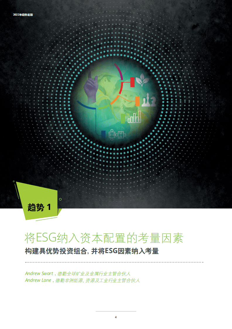 2022年矿业趋势追踪：重新定义矿业-德勤.pdf 第6页