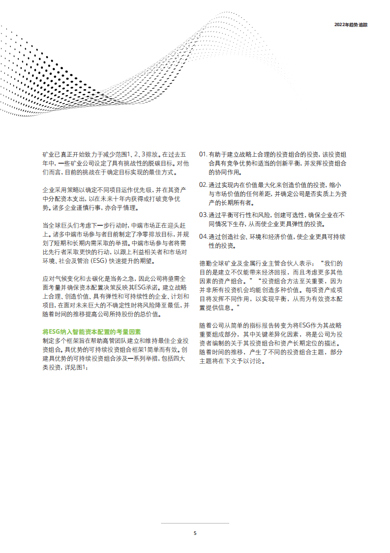 2022年矿业趋势追踪：重新定义矿业-德勤.pdf 第7页