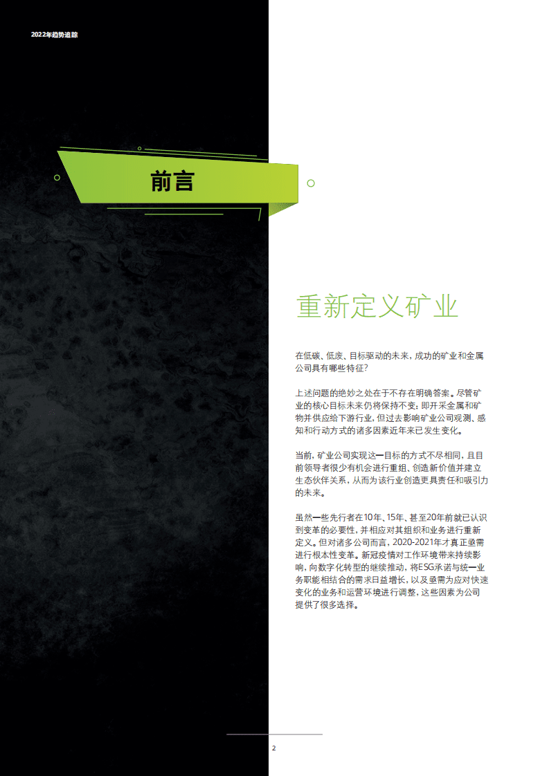2022年矿业趋势追踪：重新定义矿业-德勤.pdf 第4页