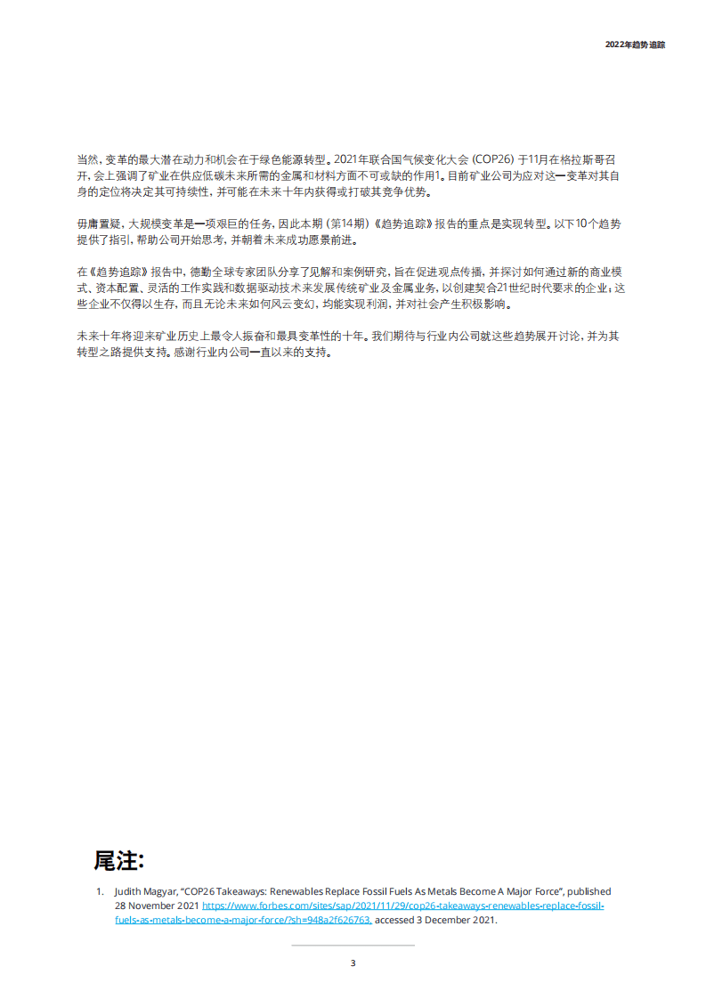 2022年矿业趋势追踪：重新定义矿业-德勤.pdf 第5页