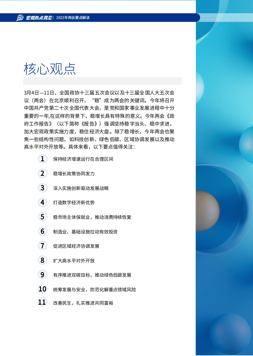 2022年两会要点解读-毕马威KPMG.pdf 第2页