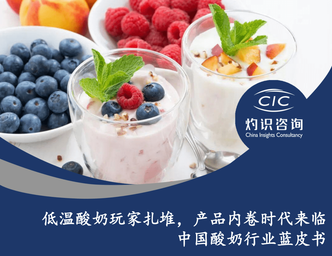 灼识咨询：2022中国酸奶行业蓝皮书.pdf 第1页