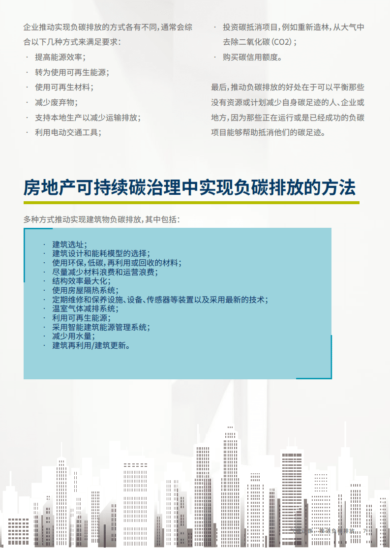 戴德梁行：2022房地产可持续碳治理中的减碳方法与碳评估：气候正像推进负碳排放.pdf 第7页