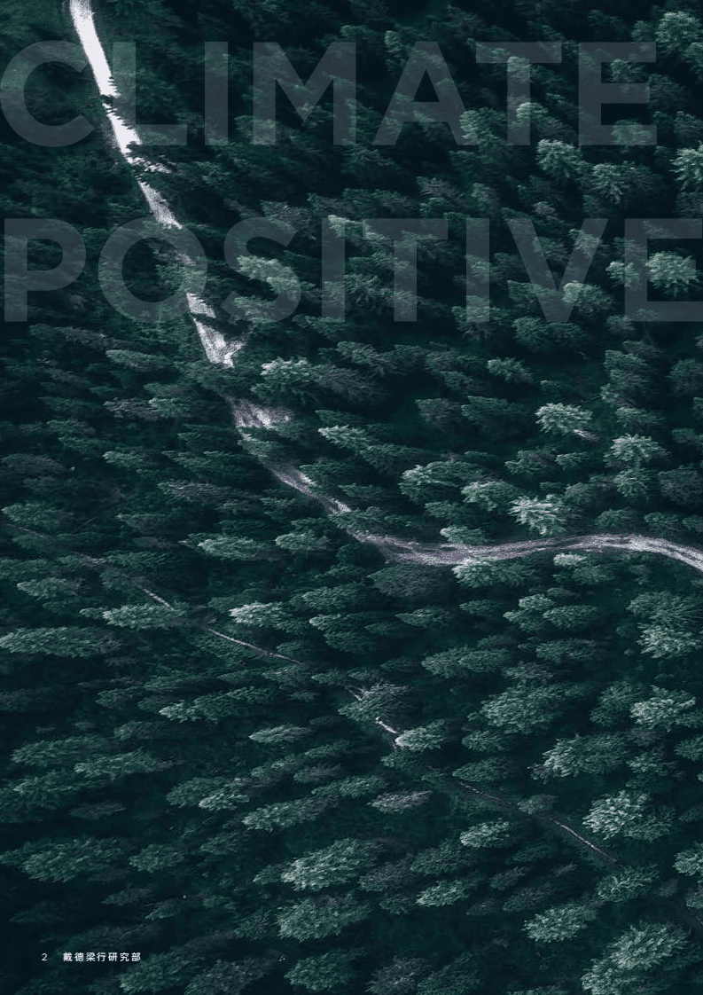 戴德梁行：2022房地产可持续碳治理中的减碳方法与碳评估：气候正像推进负碳排放.pdf 第2页