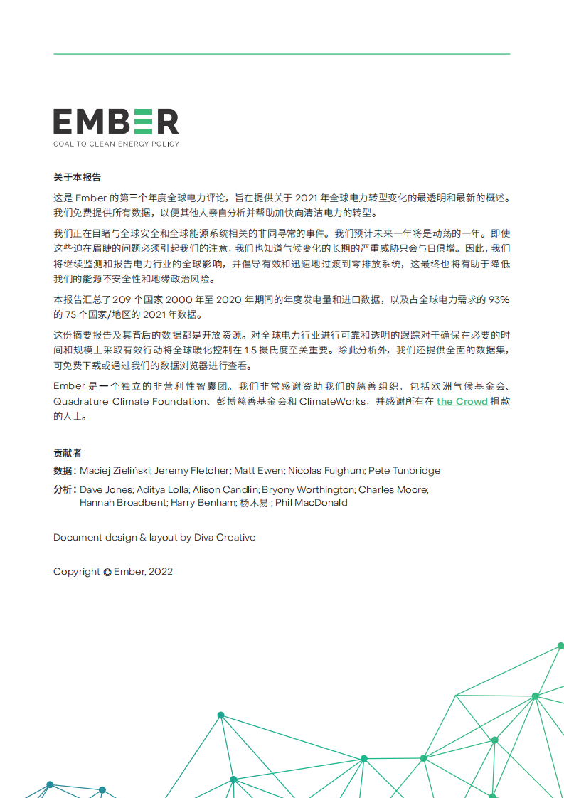 2022年全球电力评论-EMBER .pdf 第2页