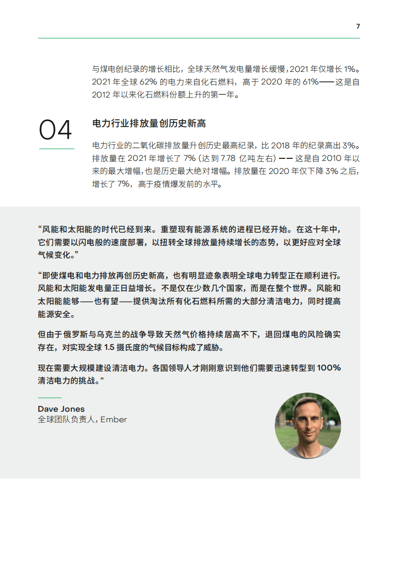 2022年全球电力评论-EMBER .pdf 第7页