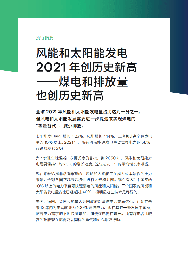 2022年全球电力评论-EMBER .pdf 第4页