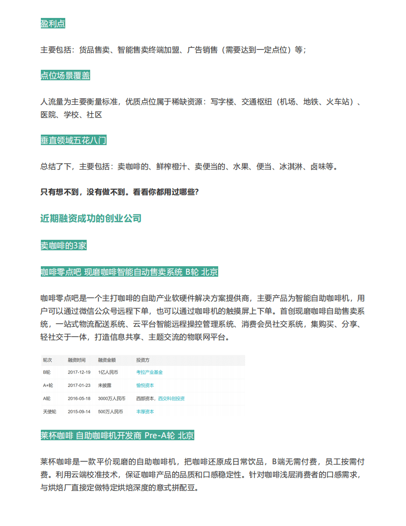 自助贩卖机-2018智能零售终端行业研究报告.pdf 第7页