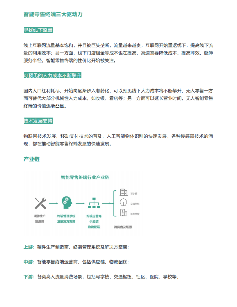 自助贩卖机-2018智能零售终端行业研究报告.pdf 第3页