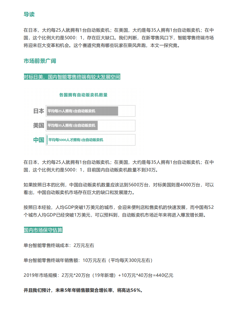 自助贩卖机-2018智能零售终端行业研究报告.pdf 第2页