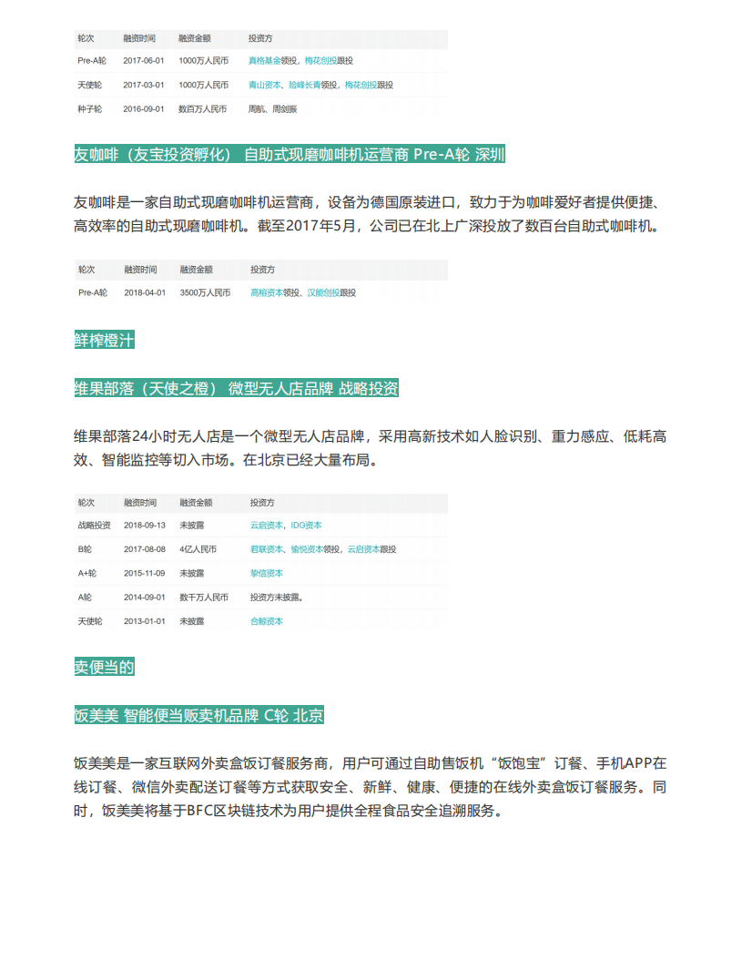 自助贩卖机-2018智能零售终端行业研究报告.pdf 第8页