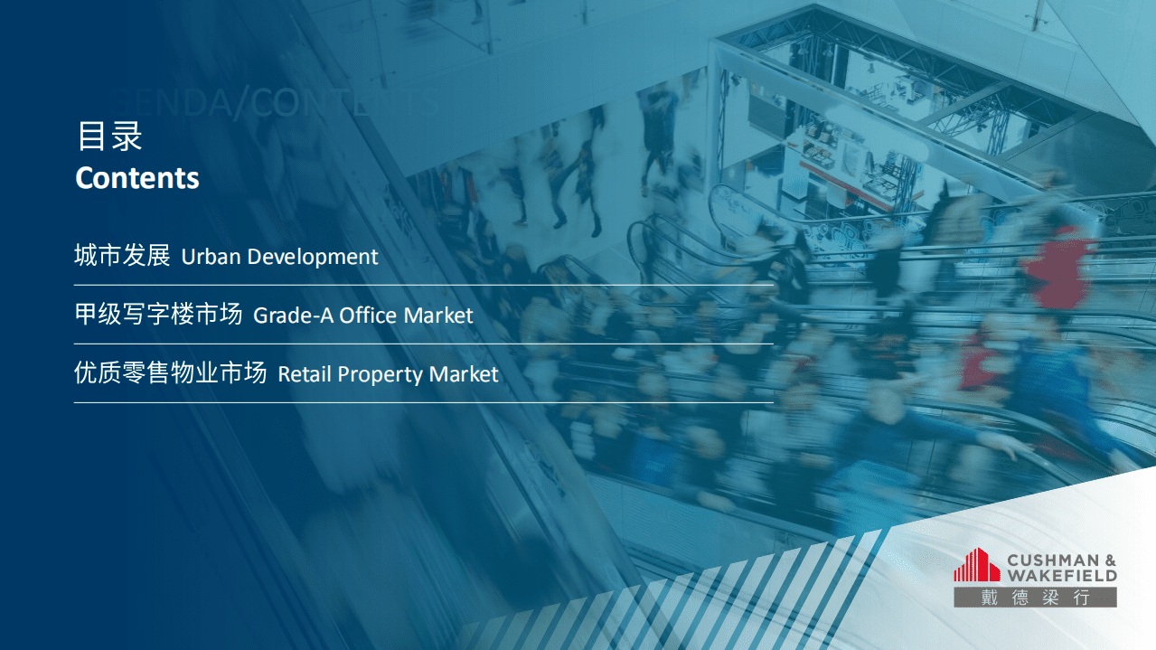 戴德梁行：2022年Q1成都商业地产市场回顾.pdf 第2页