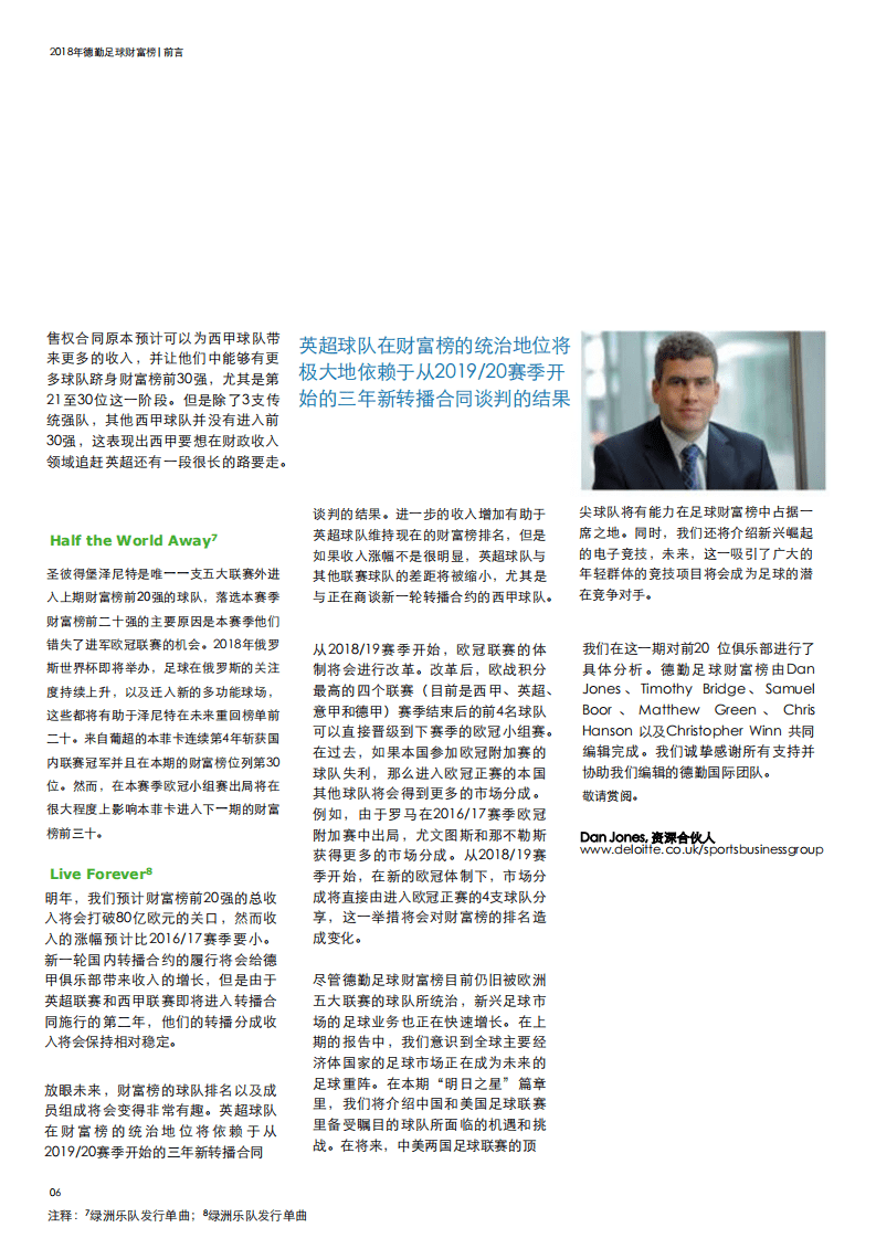 德勤：2018年德勤足球财富榜.pdf 第8页