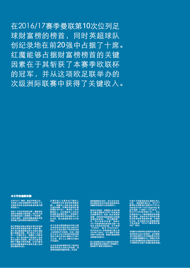 德勤：2018年德勤足球财富榜.pdf 第2页
