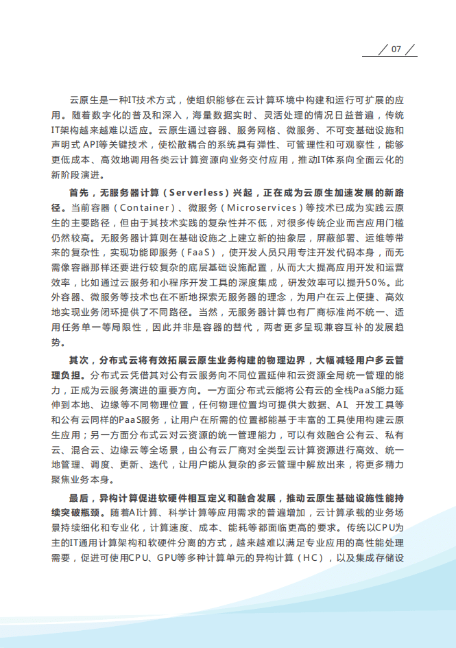 2022年十大数字科技前沿应用趋势-腾讯.pdf 第8页